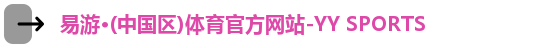易游